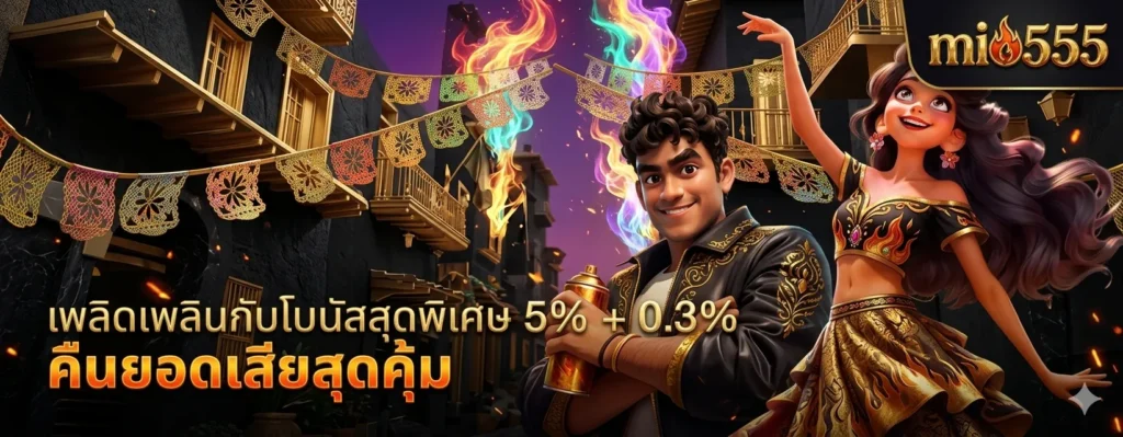 โปรโมชั่นmio555