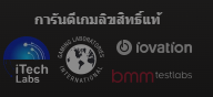 การันตีเกมแท้
